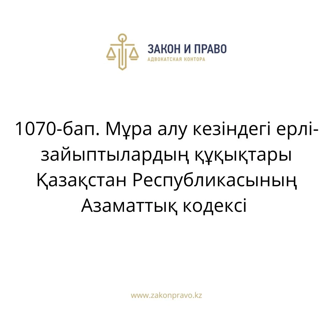 АMANAT партиясы және Заң және Құқық адвокаттық кеңсесінің серіктестігі аясында елге тегін заң көмегі көрсетілді
